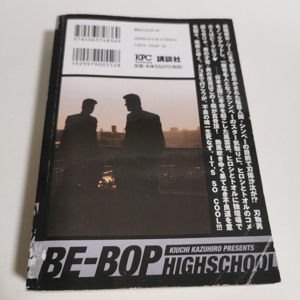 47巻48巻 BE-BOP Highschool 大胆不敵編 きうち かずひろ 47巻48巻 BE-BOP Highschool 大胆不敵編 きうち かずひろ