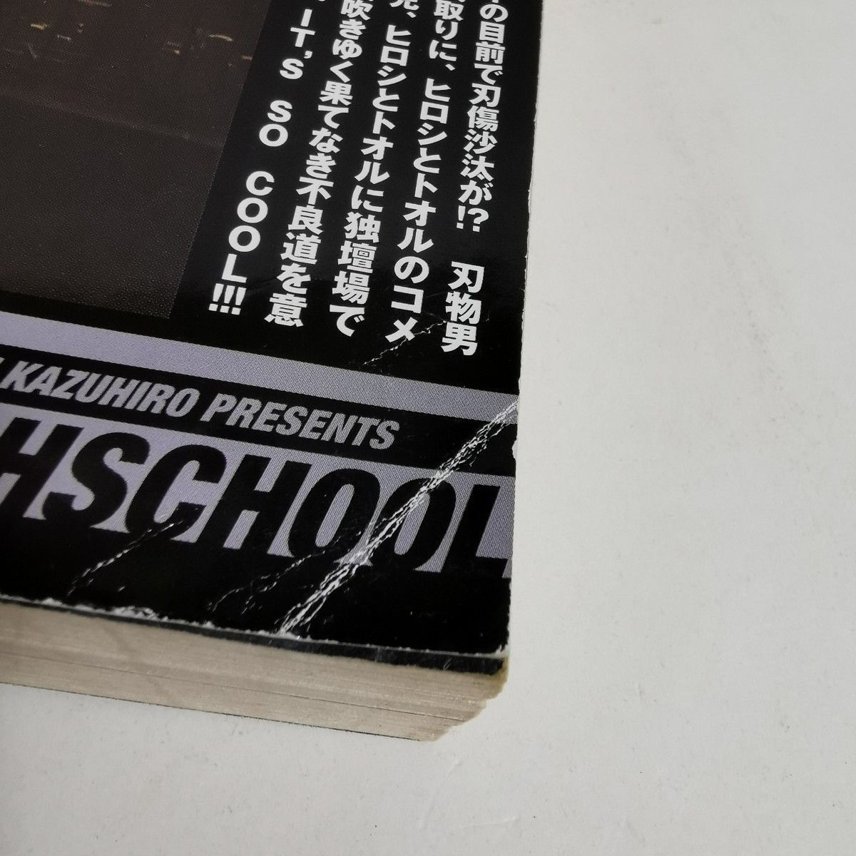 47巻48巻 BE-BOP Highschool 大胆不敵編 きうち かずひろ 47巻48巻 BE-BOP Highschool 大胆不敵編 きうち かずひろ