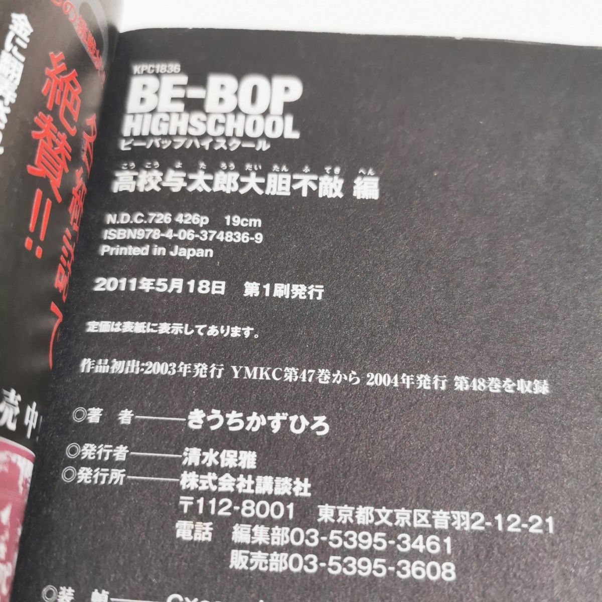 47巻48巻 BE-BOP Highschool 大胆不敵編 きうち かずひろ 47巻48巻 BE-BOP Highschool 大胆不敵編 きうち かずひろ