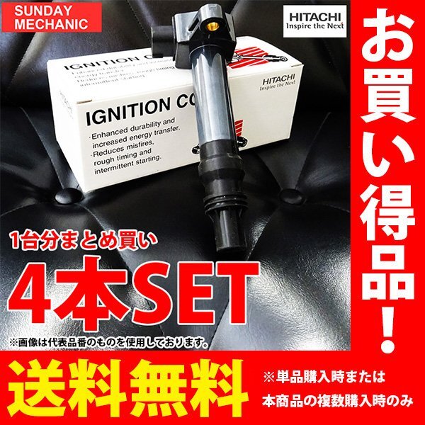 スバル フォレスター 日立 抱き合う イグニッションコイル 4本 スバル フォレスター 日立 抱き合う イグニッションコイル 4本