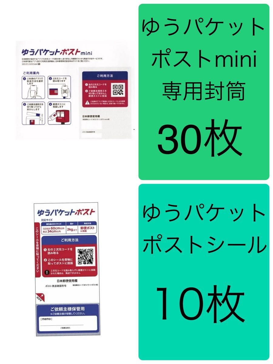 ゆうパケットポストmini (ミニ)専用封筒 30枚 &ゆうパケット ゆうパケットポストmini (ミニ)専用封筒 30枚 &ゆうパケット
