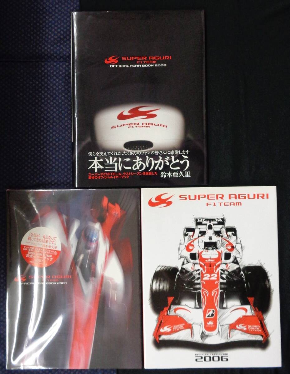 【 SUPER AGURI F1TEAMオフィシャルイヤーブック[2006][2007][2008] 計3冊セット 】リミックスポイント