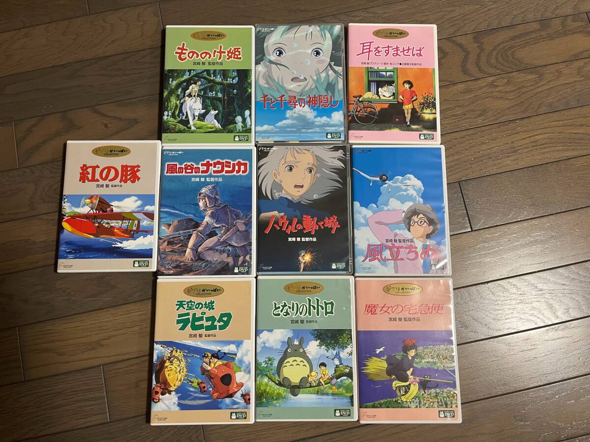 Yahoo!オークション - DVD スタジオジブリ 10作品セット となり Yahoo!オークション - DVD スタジオジブリ 10作品セット となり