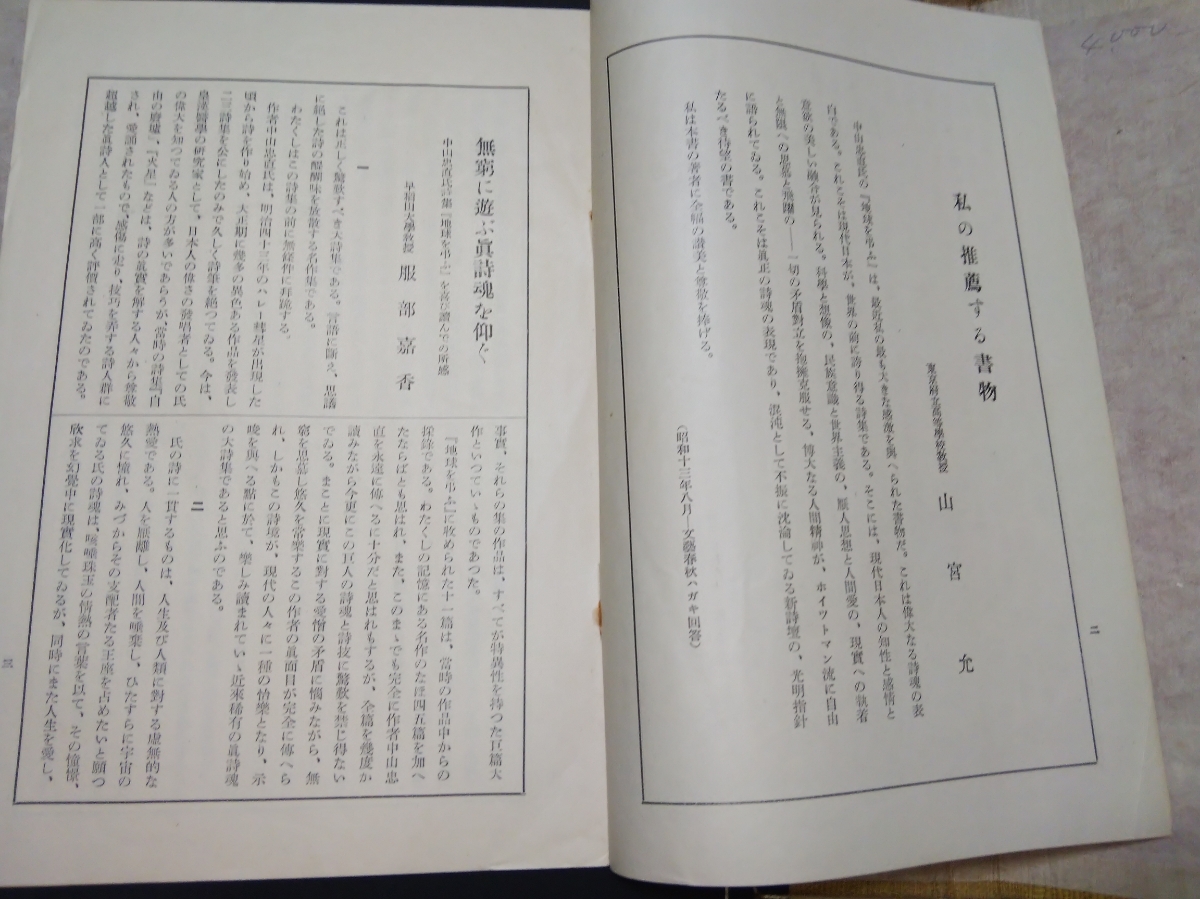  prompt decision * ultimate .*[.yudaya principle [ international ....] increase rice field regular male addressed to ..book@] Nakayama . direct poetry compilation [ the earth ...] limitation 200 part *. go in, separate volume .. compilation attaching 