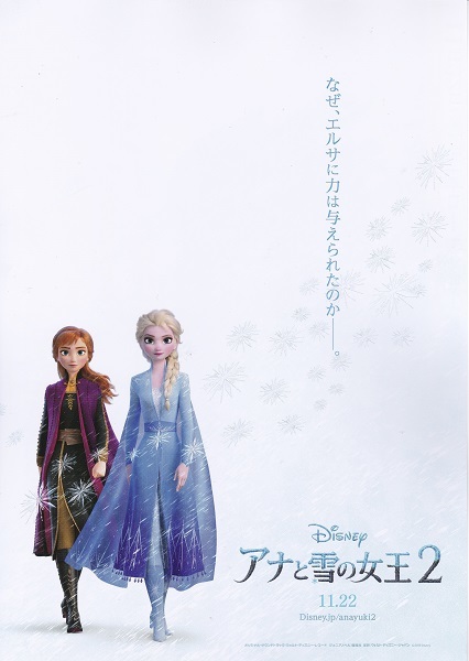 ディズニー映画『アナと雪の女王2』チラシA　美品_画像1