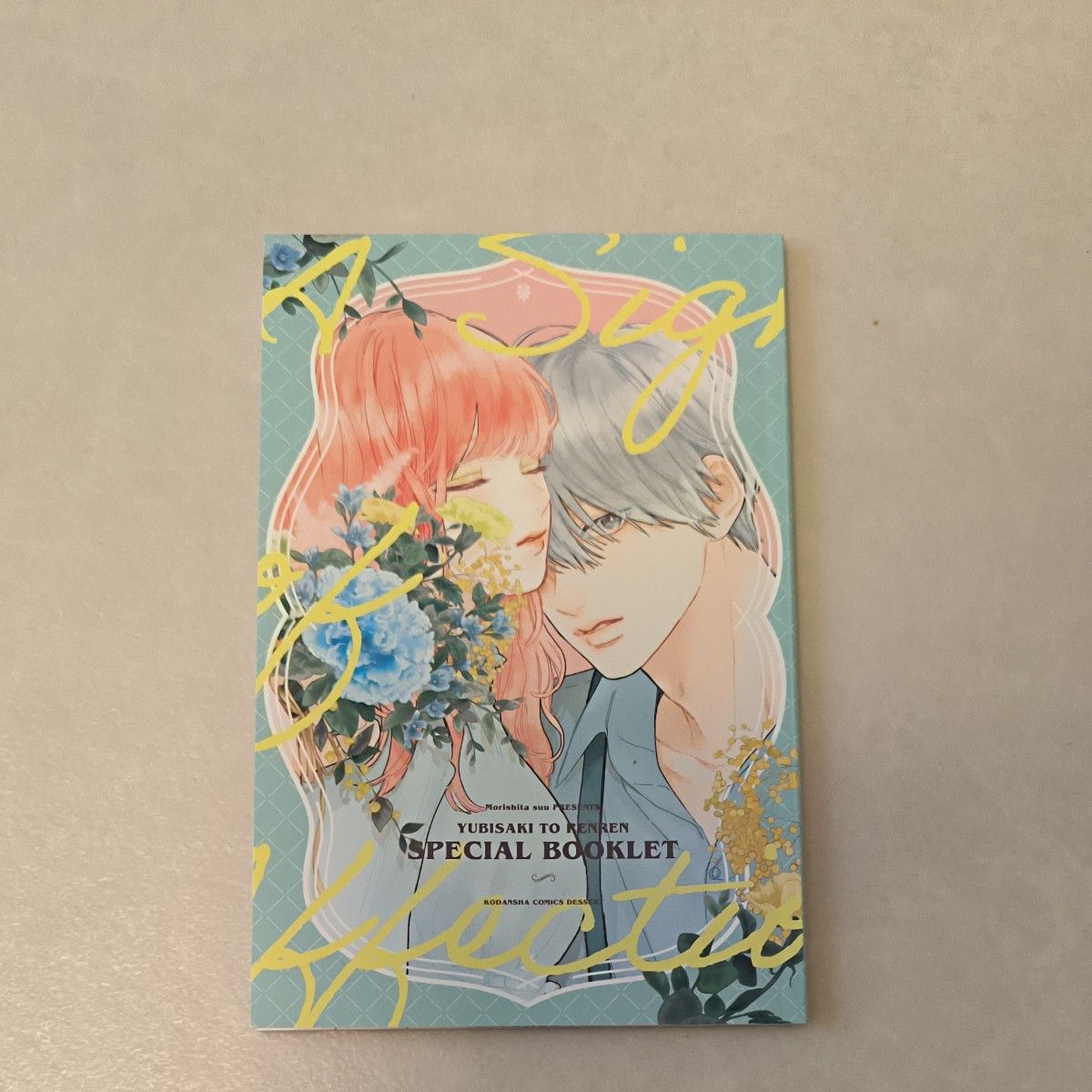 ゆびさきと恋々1巻〜11巻 全てブックカバー付き、特製小冊子付き ゆびさきと恋々1巻〜11巻 全てブックカバー付き、特製小冊子付き