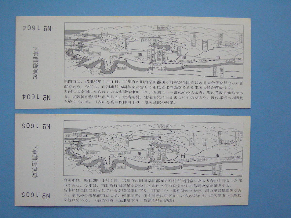 切符 鉄道切符 記念切符 軟券 乗車券 国鉄 亀岡市政15周年記念 亀岡駅 開業70周年記念 1970 まとめて 4枚 (A25)_画像3