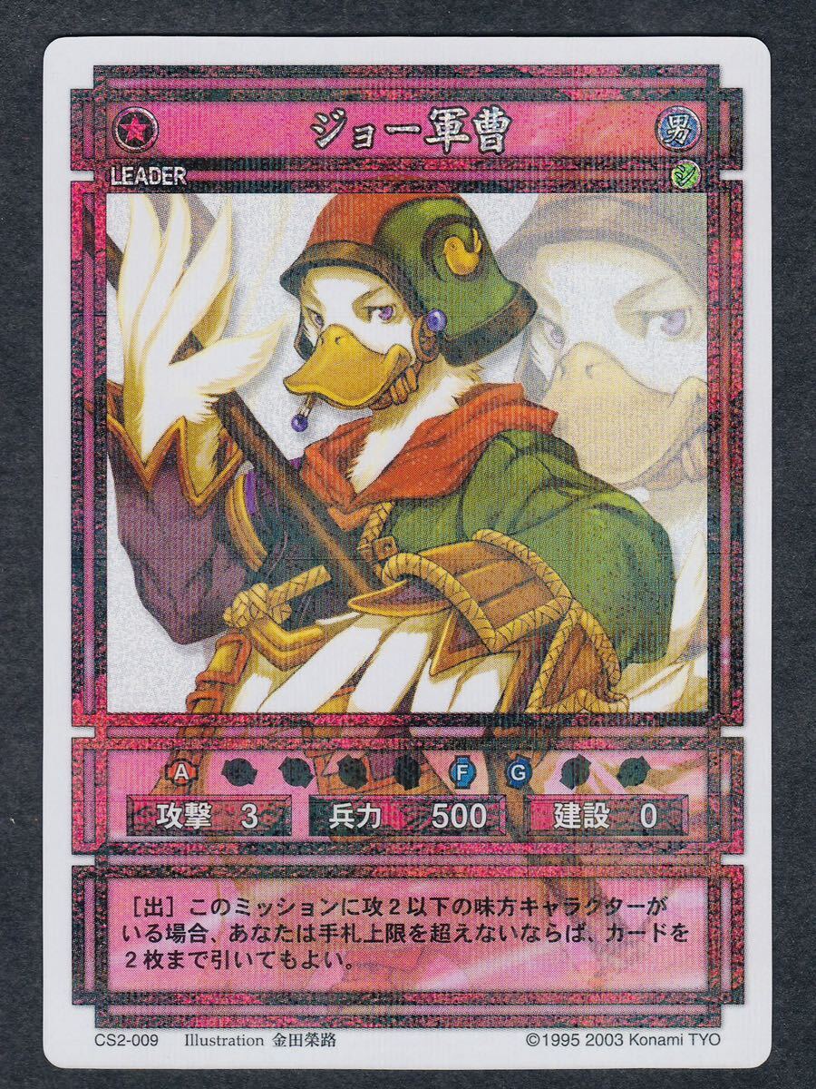 即決◇ CS2-009 ジョー軍曹 パラレル 幻想水滸伝カードストリー 即決◇ CS2-009 ジョー軍曹 パラレル 幻想水滸伝カードストリー