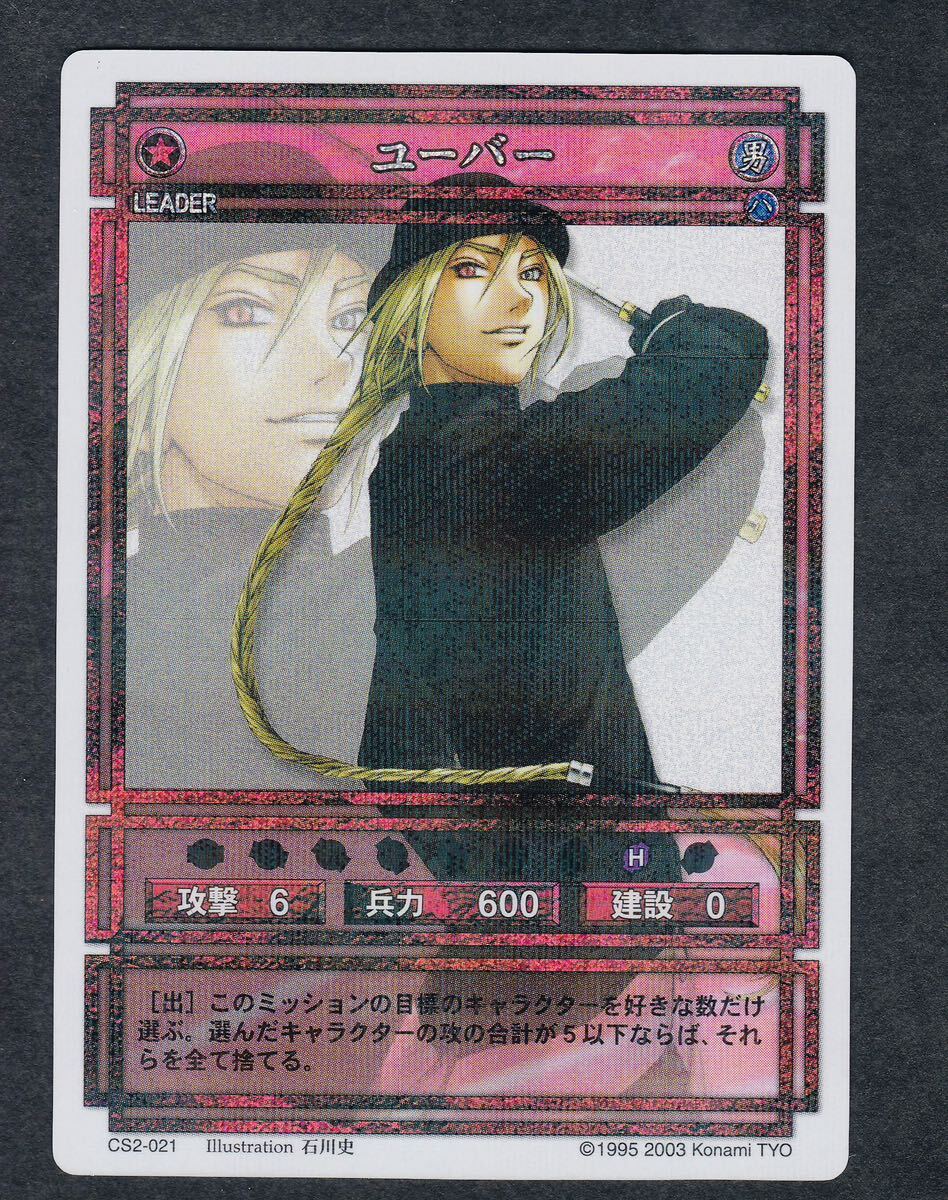Yahoo!オークション - 即決 CS2-021 ユーバー パラレル 幻想水 Yahoo!オークション - 即決 CS2-021 ユーバー パラレル 幻想水