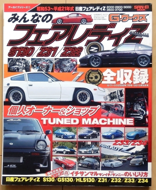 模型製作資料に フェアレディZ改造車 旧車S130日産Z31絶版Z32 模型製作資料に フェアレディZ改造車 旧車S130日産Z31絶版Z32