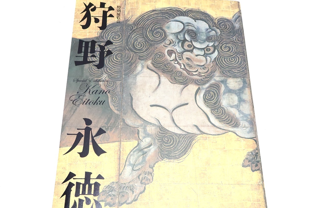 狩野永徳展/旧御物3件・国宝5件・重要文化財9件・重要美術品4件に加え永徳真筆の新発見作・吉野山の風俗を描いた最古の作例を初公開