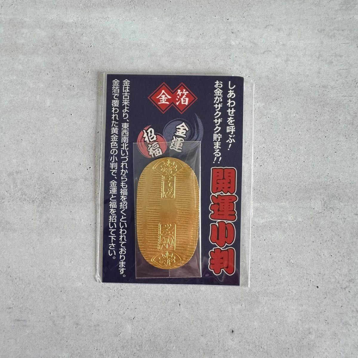 佐渡金山 開運小判 金箔|Yahoo!フリマ(旧PayPayフリマ) 佐渡金山 開運小判 金箔|Yahoo!フリマ(旧PayPayフリマ)