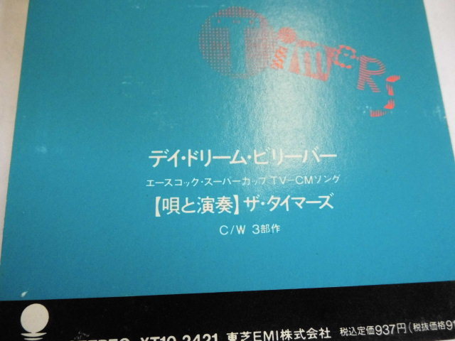 忌野清志郎☆THE TIMERS☆ザ・タイマーズ【デイ・ドリ－ム・ビリーバー】中古８cmCDジャケット★CDは有りません！★約３０年昔の発売品です_画像4