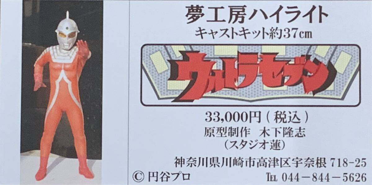 ワンフェス2024冬 Studio-蓮 ウルトラセブン ガレージキット ワンフェス2024冬 Studio-蓮 ウルトラセブン ガレージキット