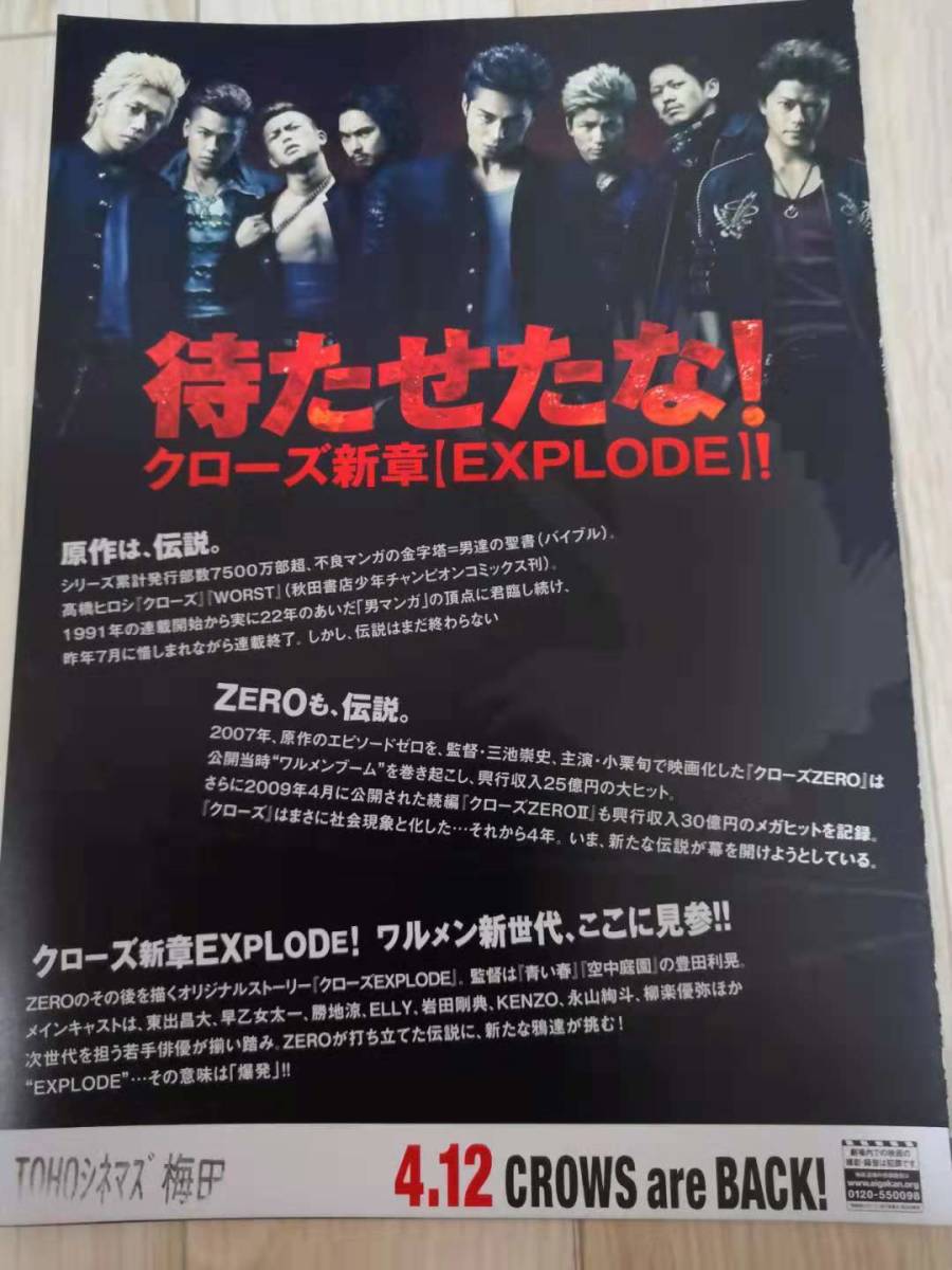 (最終値下げ!!) ★☆映画チラシ 「クローズEXPLODE」 / 出演：東出昌大 ・ 早乙女太一 ・ 勝地涼 他。 ◆ 2013年公開 (No.873)☆★_画像2