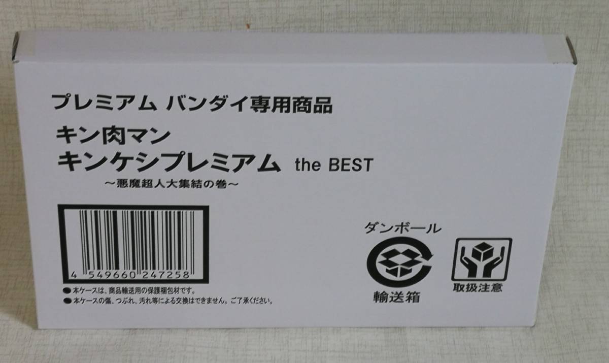 ●未開封/キンケシ缶● キンケシプレミアム Vo.1,Vo.10,悪魔,友情 4点+缶 キン肉マン_画像7