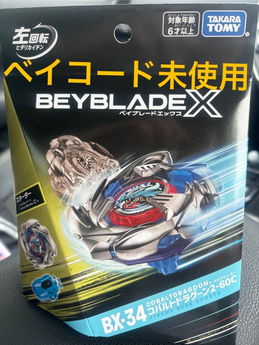 新品未使用】ベイブレードx コバルトドラグーン2-60C ベイコード 新品未使用】ベイブレードx コバルトドラグーン2-60C ベイコード