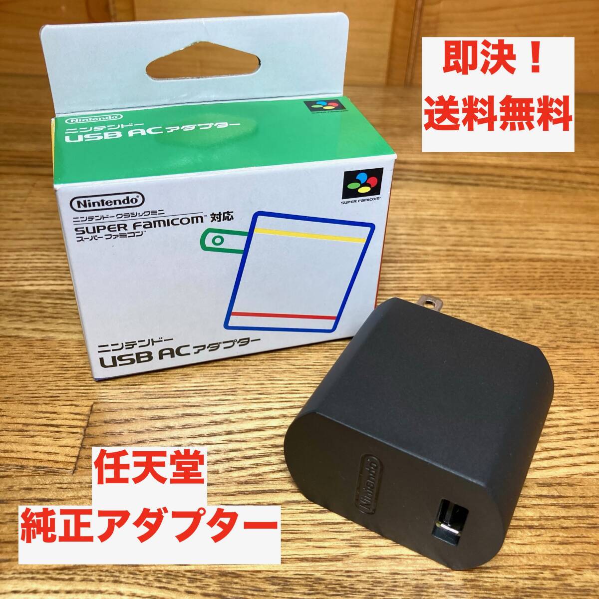 即決 送料無料 任天堂 純正 USB ACアダプター CLV-A-ADLO 即決 送料無料 任天堂 純正 USB ACアダプター CLV-A-ADLO