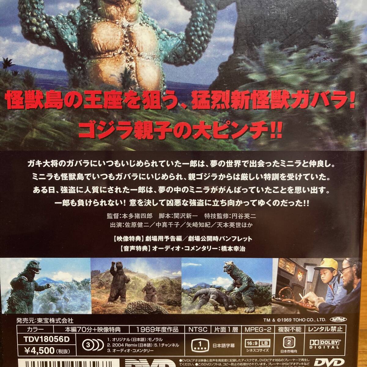 即決 送料無料 DVD ゴジラ ミニラ ガバラ オール怪獣大進撃 特撮 即決 送料無料 DVD ゴジラ ミニラ ガバラ オール怪獣大進撃 特撮