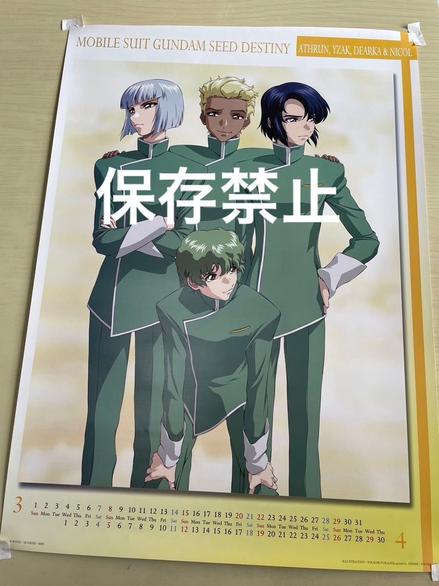 ガンダムSEEDDestinyカレンダー 2007 2008 2009 ポスター ガンダムSEEDDestinyカレンダー 2007 2008 2009 ポスター