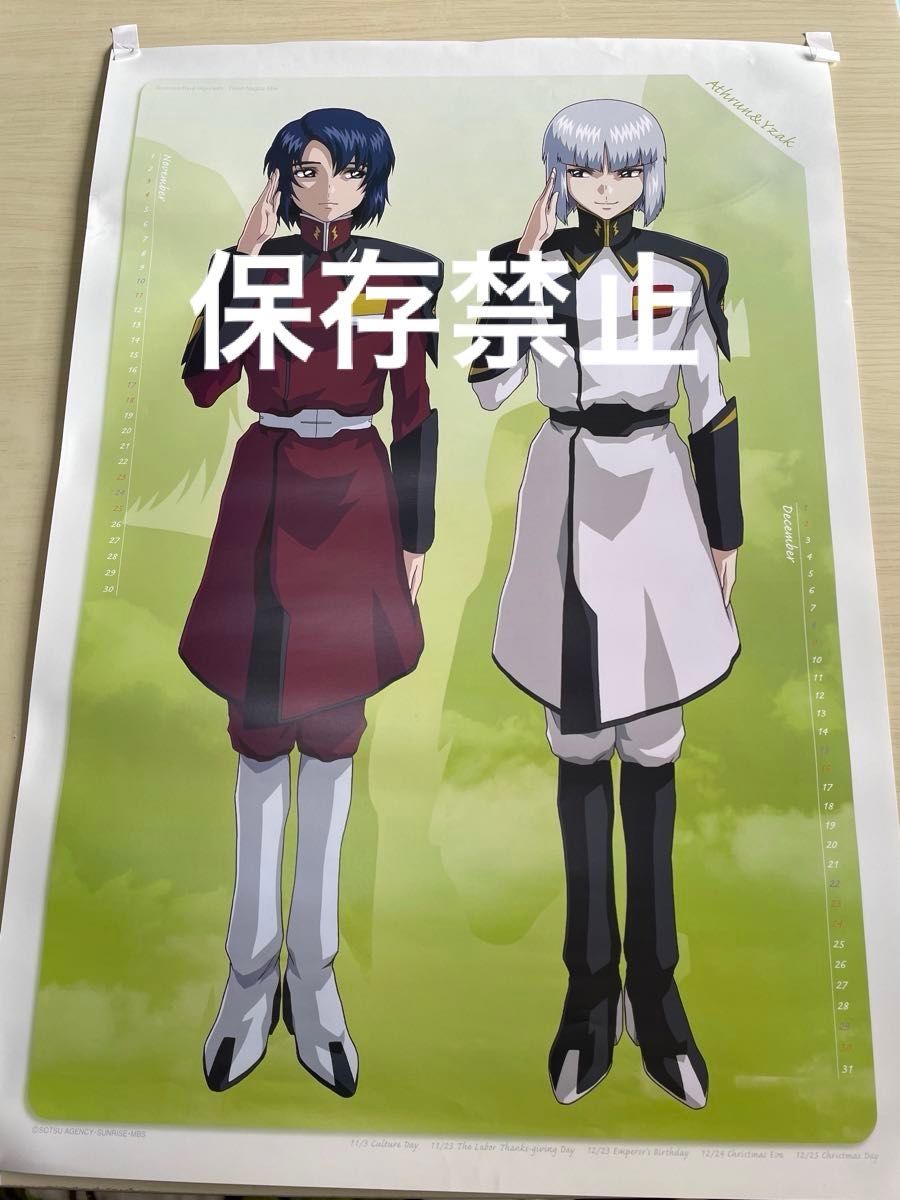ガンダムSEEDDestinyカレンダー 2007 2008 2009 ポスター ガンダムSEEDDestinyカレンダー 2007 2008 2009 ポスター