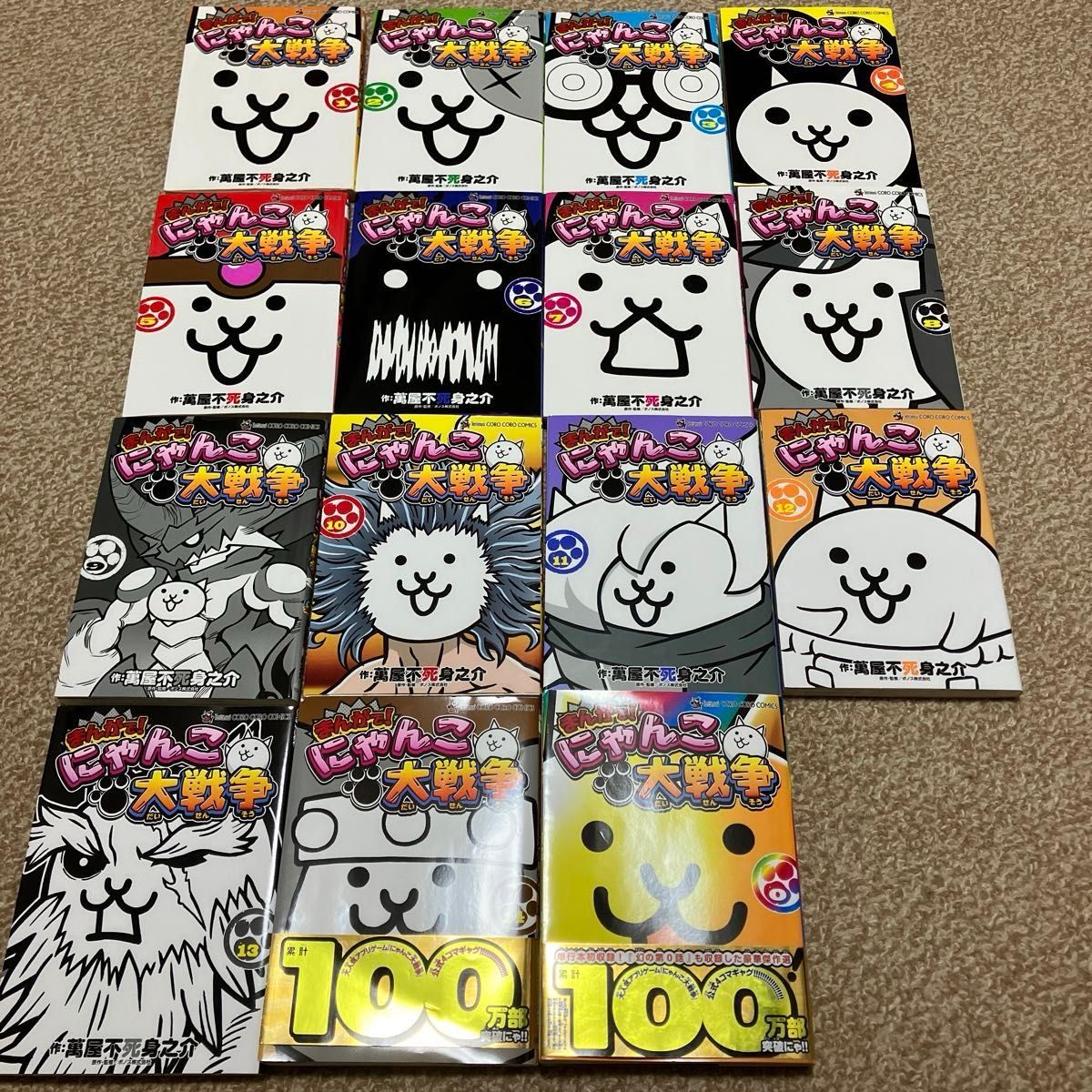 まんがでにゃんこ大戦争 0〜14巻｜Yahoo!フリマ（旧PayPayフリマ）