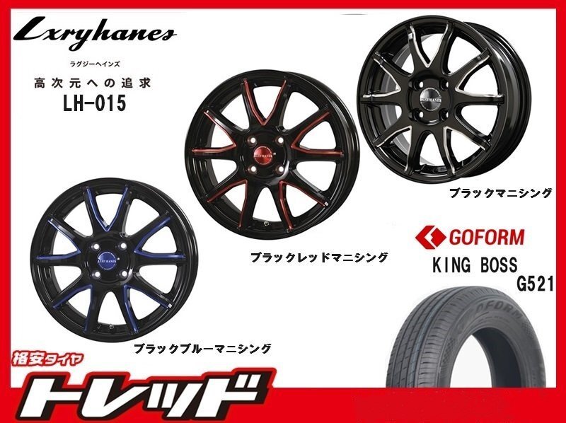 (数量限定 2022~23年製)新横浜師岡店 新品サマータイヤアルミ4本set ラグジーヘインズ LH015 15インチ5.5J4穴100+50 G521 175/65R15