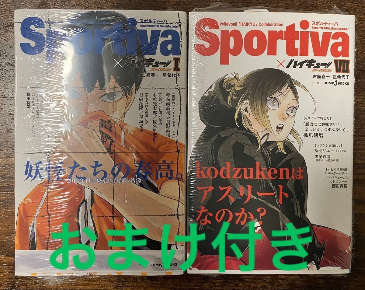 ハイキュー ショーセツバン Sportivaコラボ全面帯|Yahoo!フリマ ハイキュー ショーセツバン Sportivaコラボ全面帯|Yahoo!フリマ