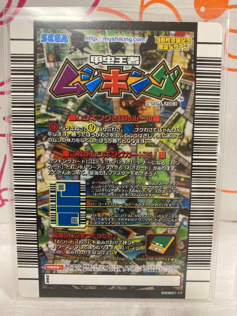 ムシキングカード マンディブラリスフタマタクワガタ アダー ムシキングカード マンディブラリスフタマタクワガタ アダー