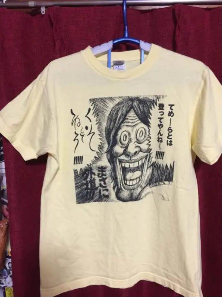 ヤフオク 送料無料 漫 画太郎 Tシャツ 美品 激レア 地獄甲