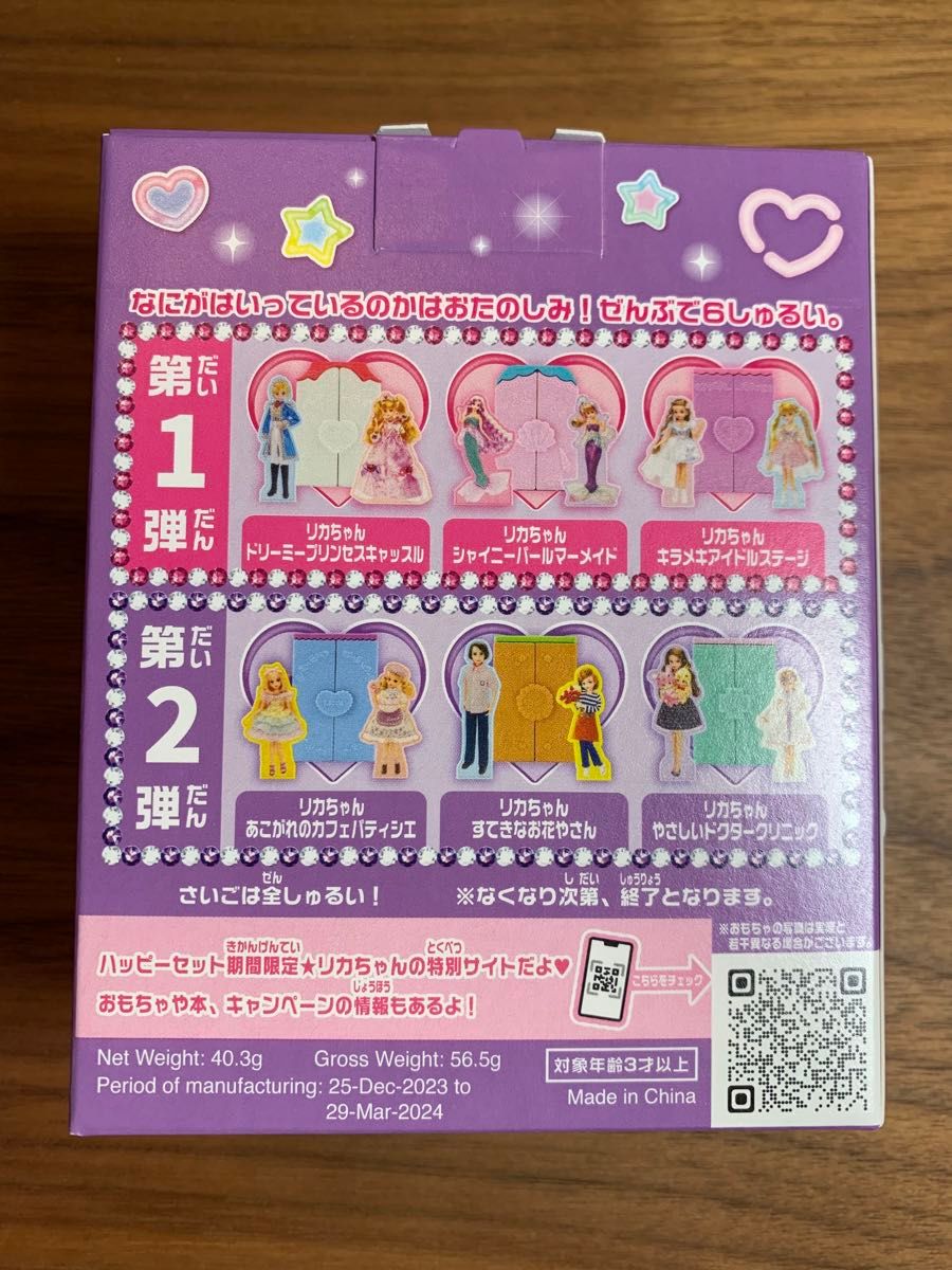 リカちゃん マクドナルド ハッピーセット2024 WB-6789|Yahoo リカちゃん マクドナルド ハッピーセット2024 WB-6789|Yahoo