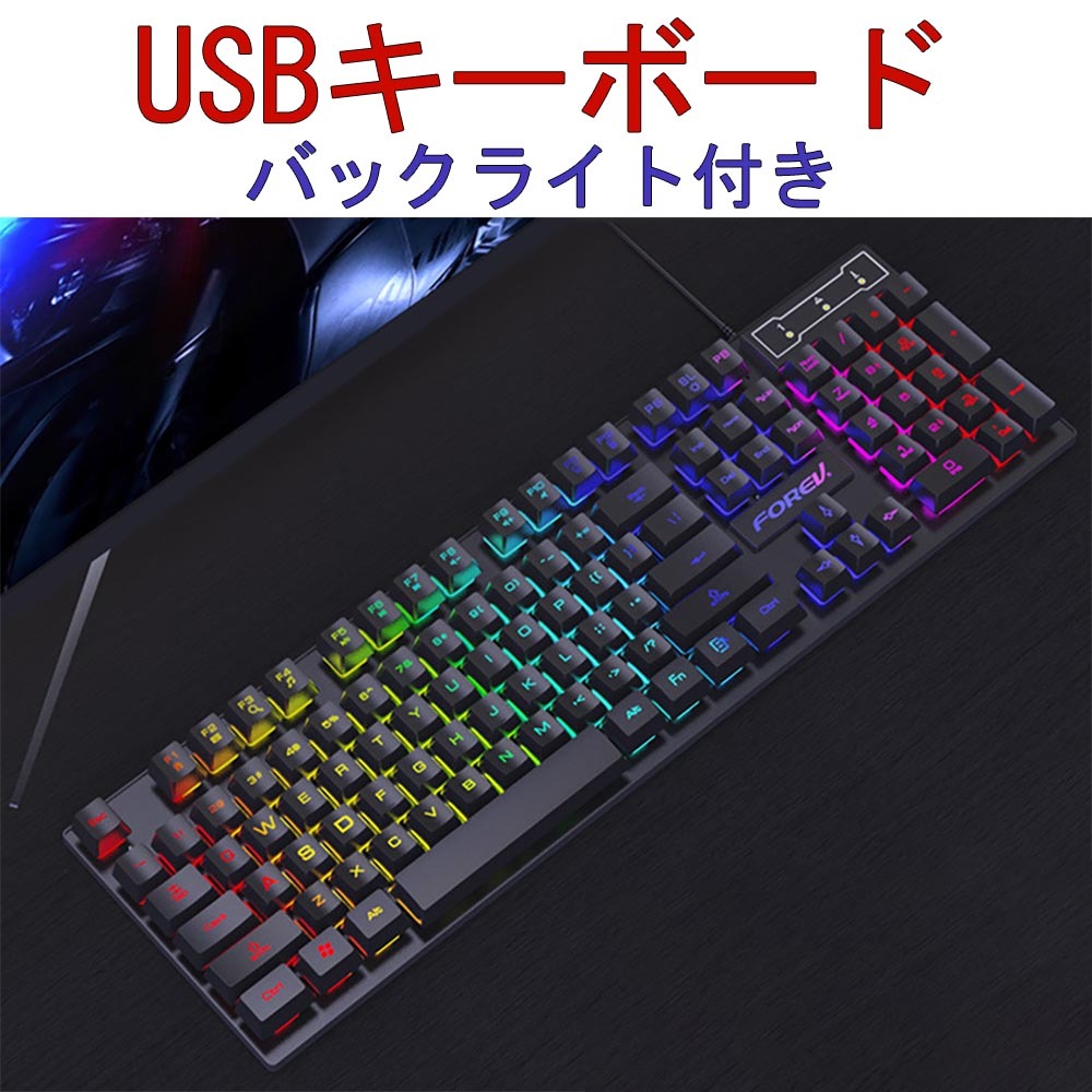 バックライト キーボード パソコン 有線(xiàn) USB接続 英語(yǔ)配列 ゲーム PC 黒 ブラック ゲーミングキーボード
