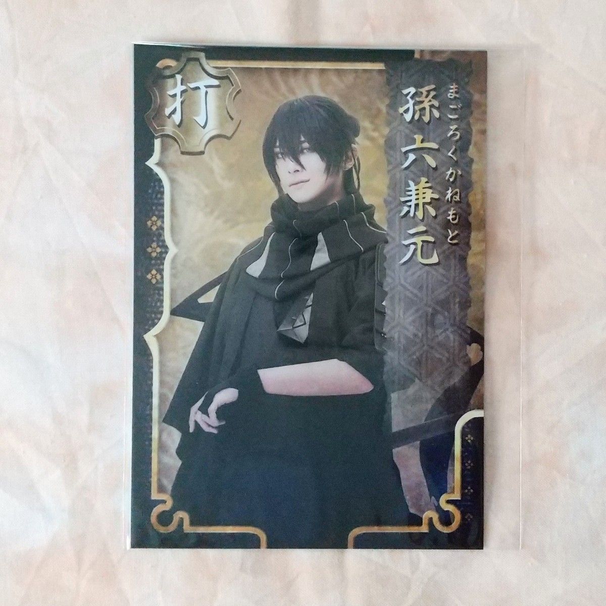 孫六兼元 砂川脩弥 舞台 刀剣乱舞 心伝 つけたり奇譚の走馬灯 刀 孫六兼元 砂川脩弥 舞台 刀剣乱舞 心伝 つけたり奇譚の走馬灯 刀
