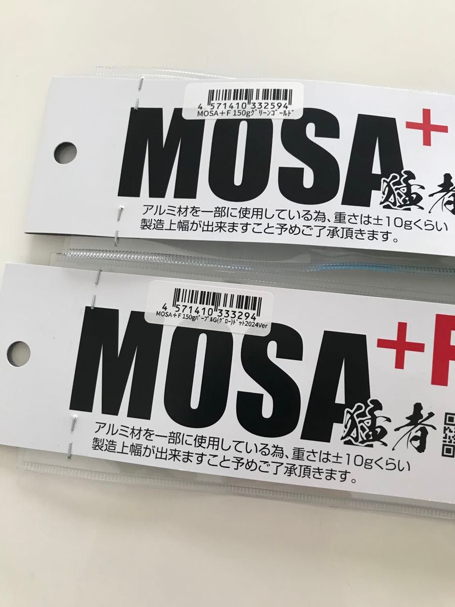 サミーズ 猛者 mosa+F150g グリーンゴールド パープルグロー サミーズ 猛者 mosa+F150g グリーンゴールド パープルグロー