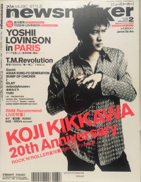 R&R newsmaker*2005 2 No.191 YOSHII LOVINSON(.. мир .)* Kikkawa Koji *. включено дополнение есть 