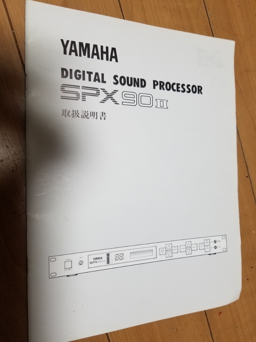 ついに再販開始 Yamaha Spx90ii 取扱説明書 エフェクター ラックマウント マニュアル ジャンク Bagochile Cl