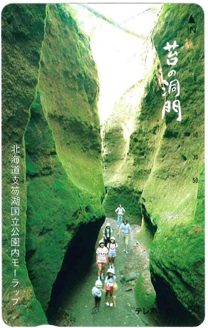 ヤフオク 苔の洞門テレカ 北海道支笏湖国立公園内モーラッ ヤフオク 苔の洞門テレカ 北海道支笏湖国立公園内モーラッ