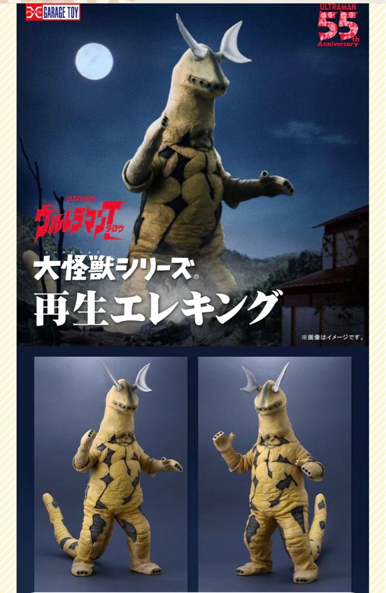大怪獣シリーズ 再生エレキング 少年リック限定商品 エクス 大怪獣シリーズ 再生エレキング 少年リック限定商品 エクス