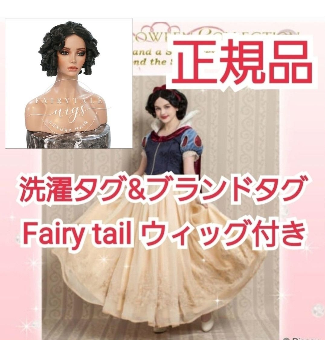 正規品】シークレットハニー シーハニ 白雪姫 ウィッグ 正規品】シークレットハニー シーハニ 白雪姫 ウィッグ