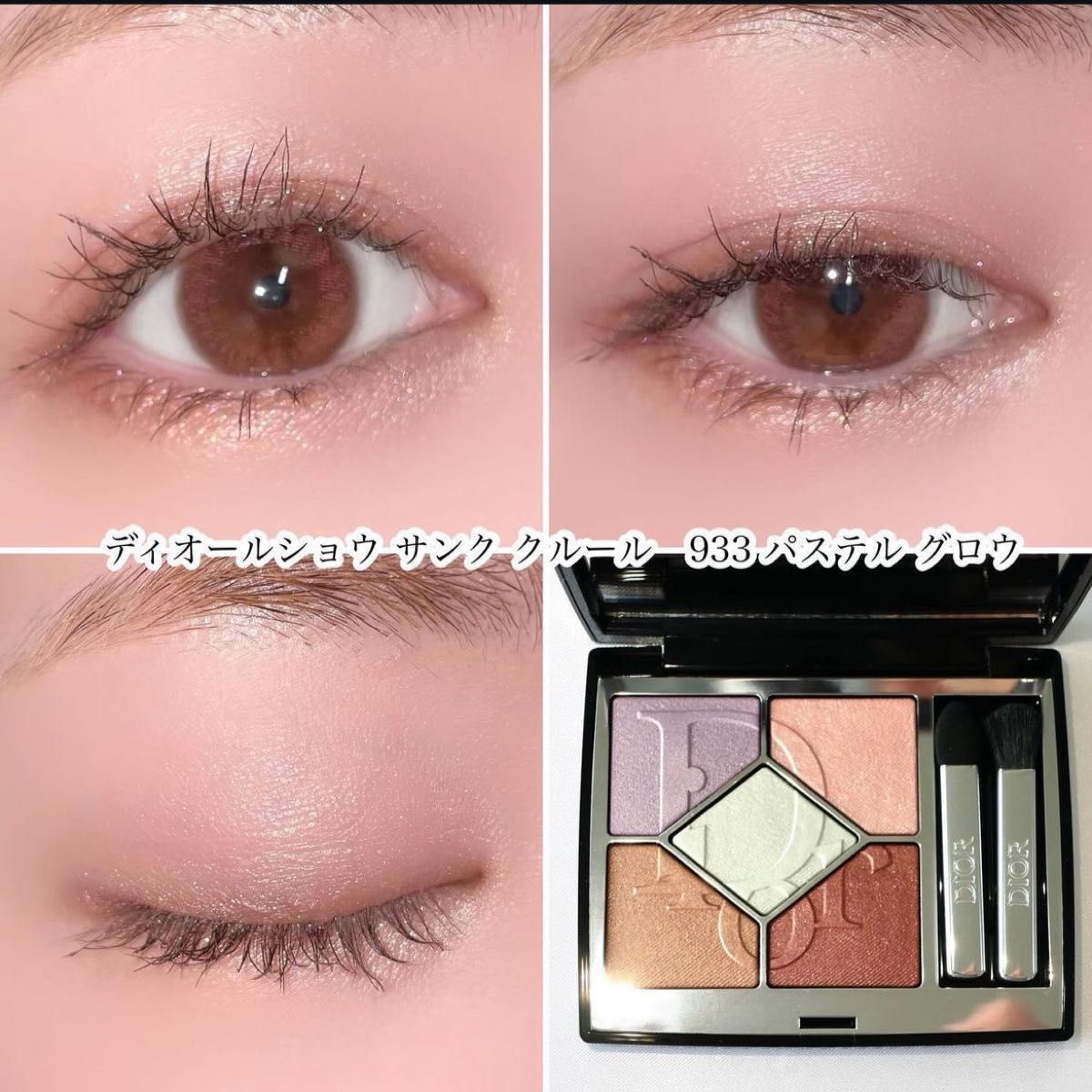 新品未使用 ディオールショウサンククルール 933 Dior アイ 新品未使用 ディオールショウサンククルール 933 Dior アイ