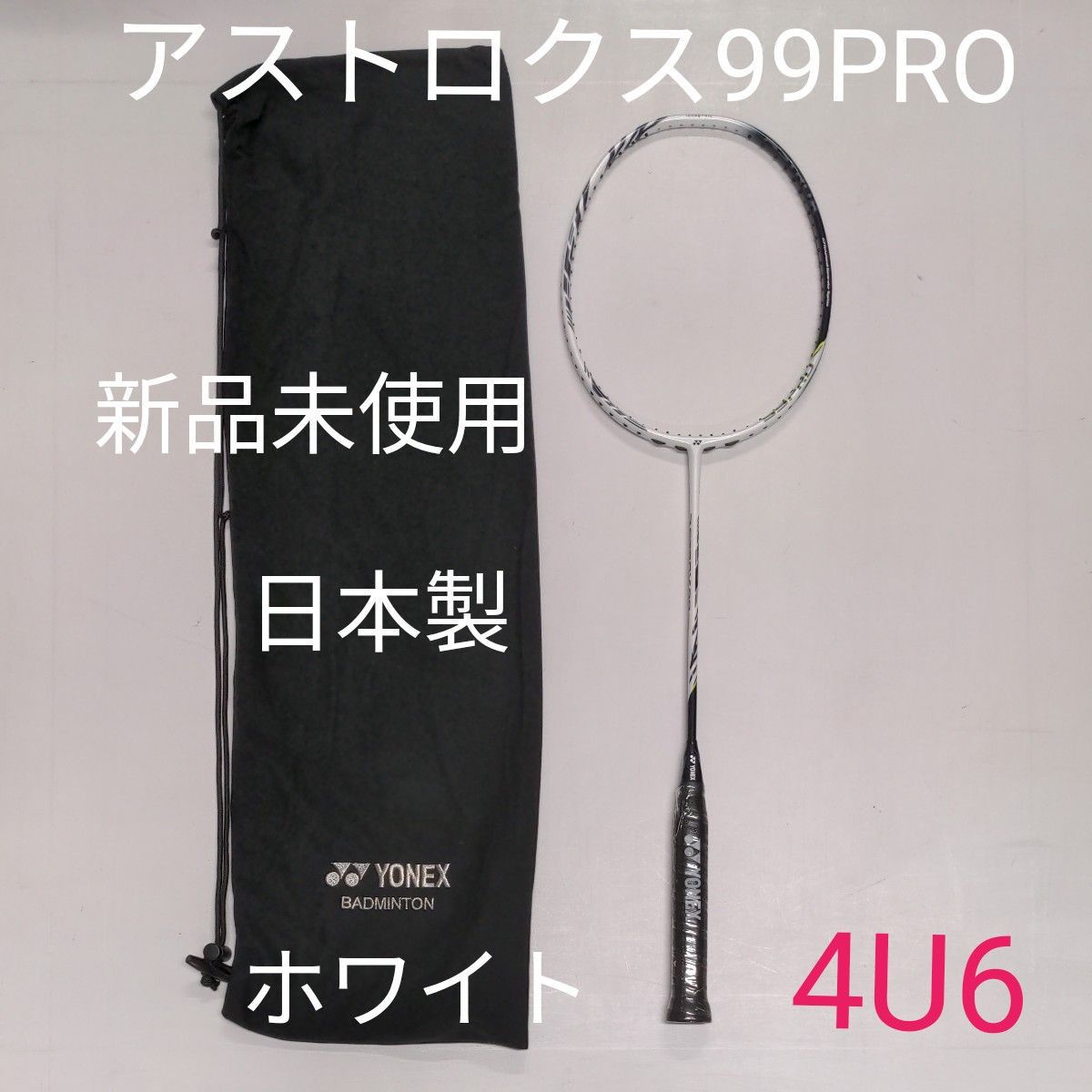 ヨネックス バドミントンラケット アストロクス99プロ [サイズ ヨネックス バドミントンラケット アストロクス99プロ [サイズ