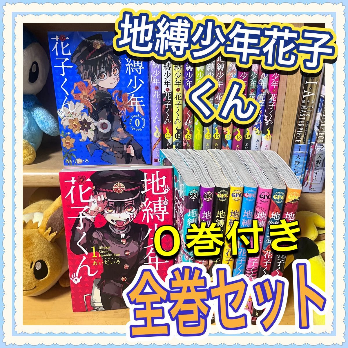 地縛少年花子くん 全巻セット|Yahoo!フリマ(旧PayPayフリマ) 地縛少年花子くん 全巻セット|Yahoo!フリマ(旧PayPayフリマ)