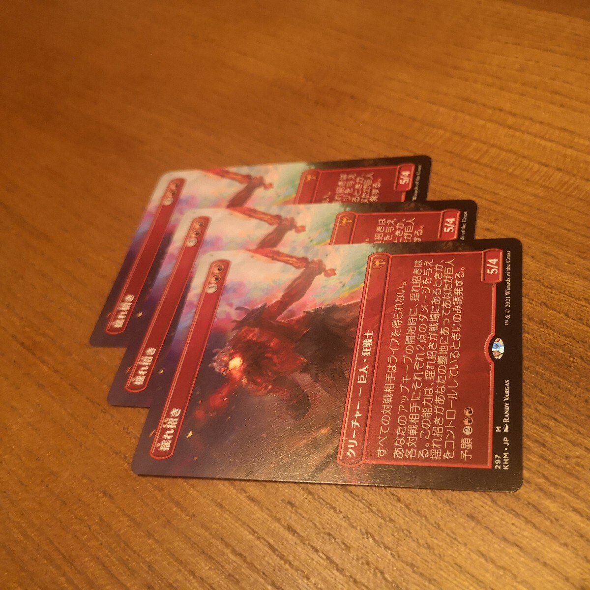 揺れ招き　3枚　フルアート