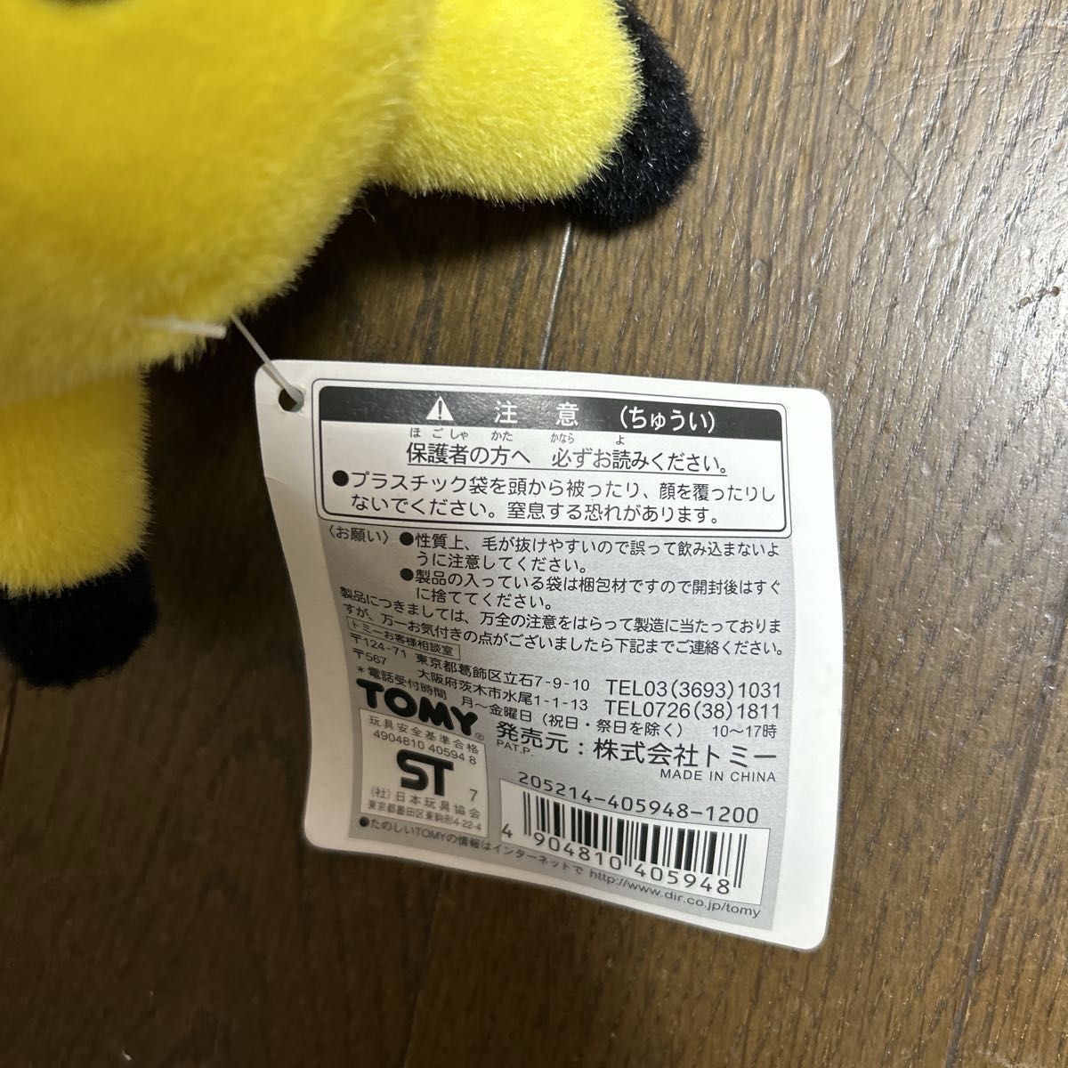 新品・未使用】TOMY 初期 ピカチュウ ぬいぐるみ トミー 新品・未使用】TOMY 初期 ピカチュウ ぬいぐるみ トミー