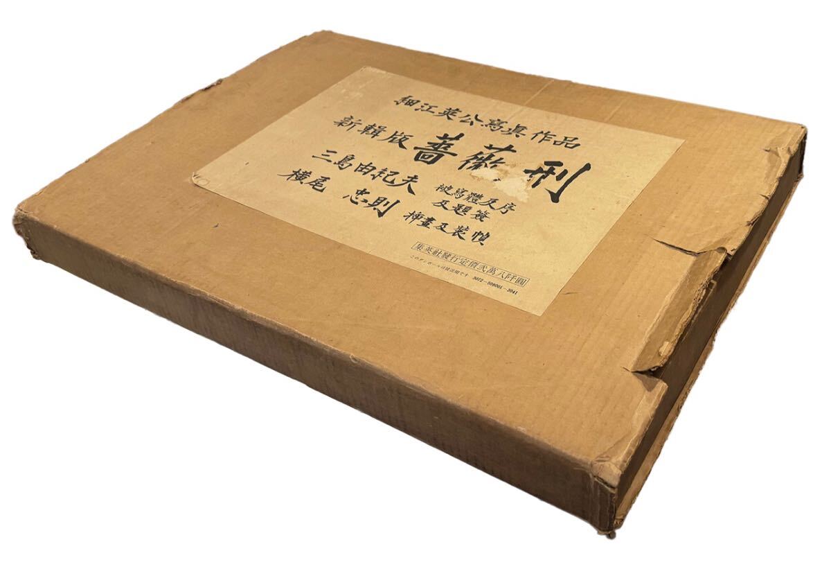Bibian 比比昂- ☆新輯版薔薇刑☆三島由紀夫☆/細江英公:撮影 Bibian 比比昂- ☆新輯版薔薇刑☆三島由紀夫☆/細江英公:撮影