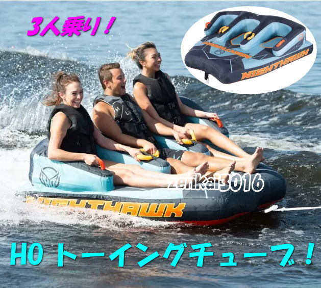 新品即納 HOトーイングチューブ NIGHT HAWK 夏の定番引っ張り 新品即納 HOトーイングチューブ NIGHT HAWK 夏の定番引っ張り