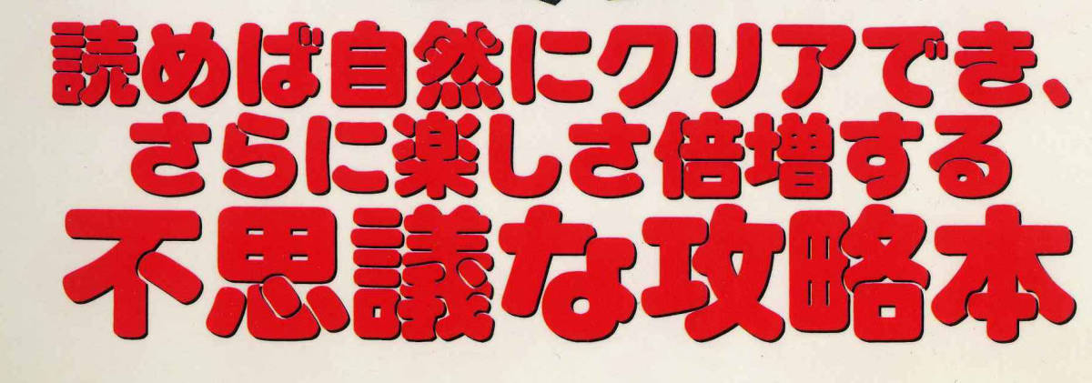 PS1★訳あり★チョコボの不思議なダンジョン＋公式攻略本つき_本の内容（参考画像）