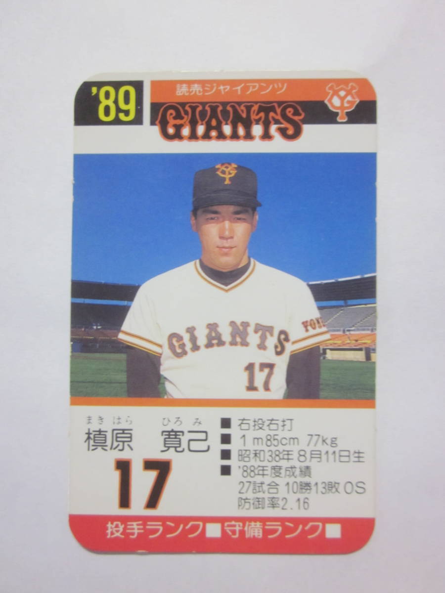 代購代標第一品牌－樂淘letao－タカラプロ野球カード1989年槙原寛己