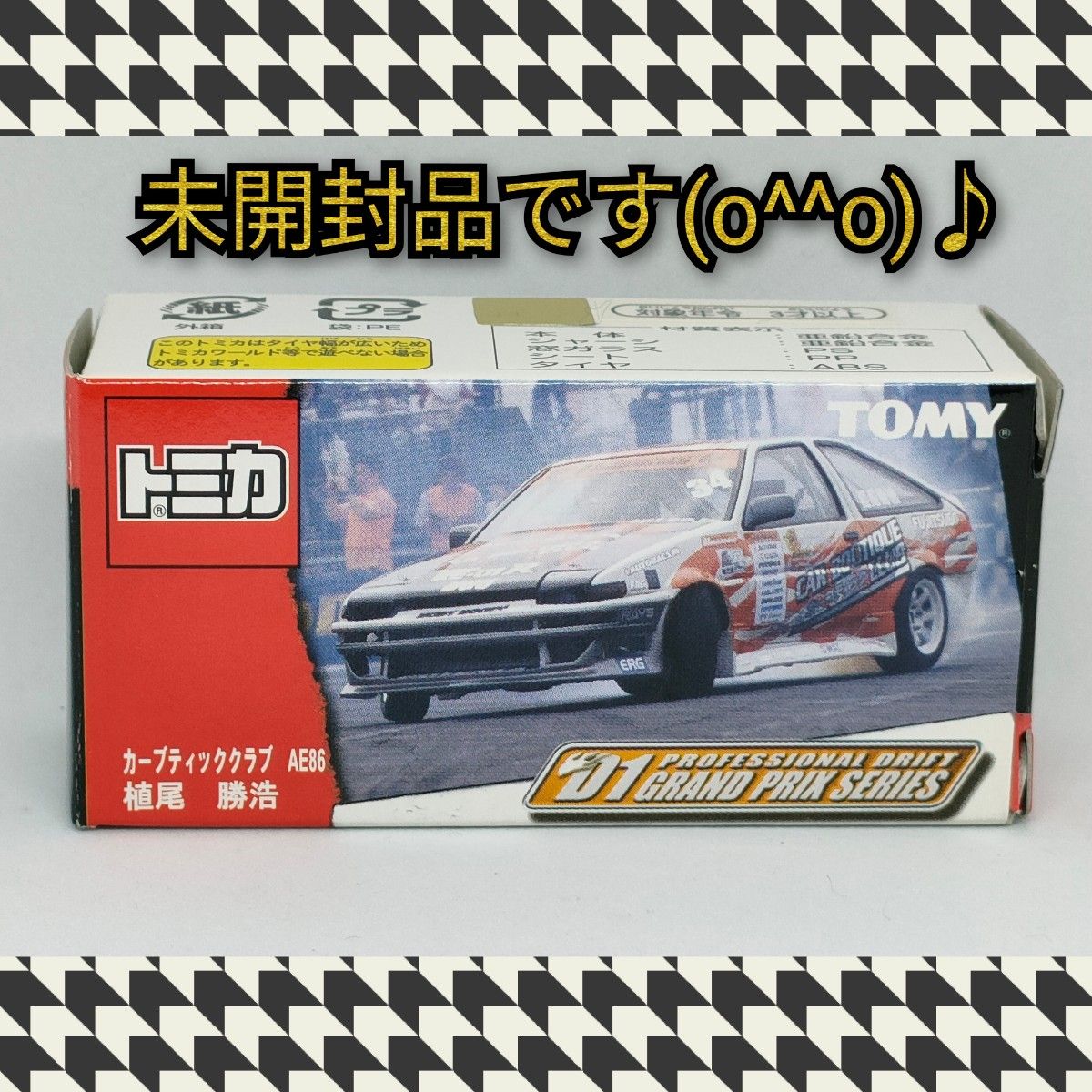 即日発送 トミカ D1グランプリシリーズ AE86 植尾勝浩 新品未 即日発送 トミカ D1グランプリシリーズ AE86 植尾勝浩 新品未