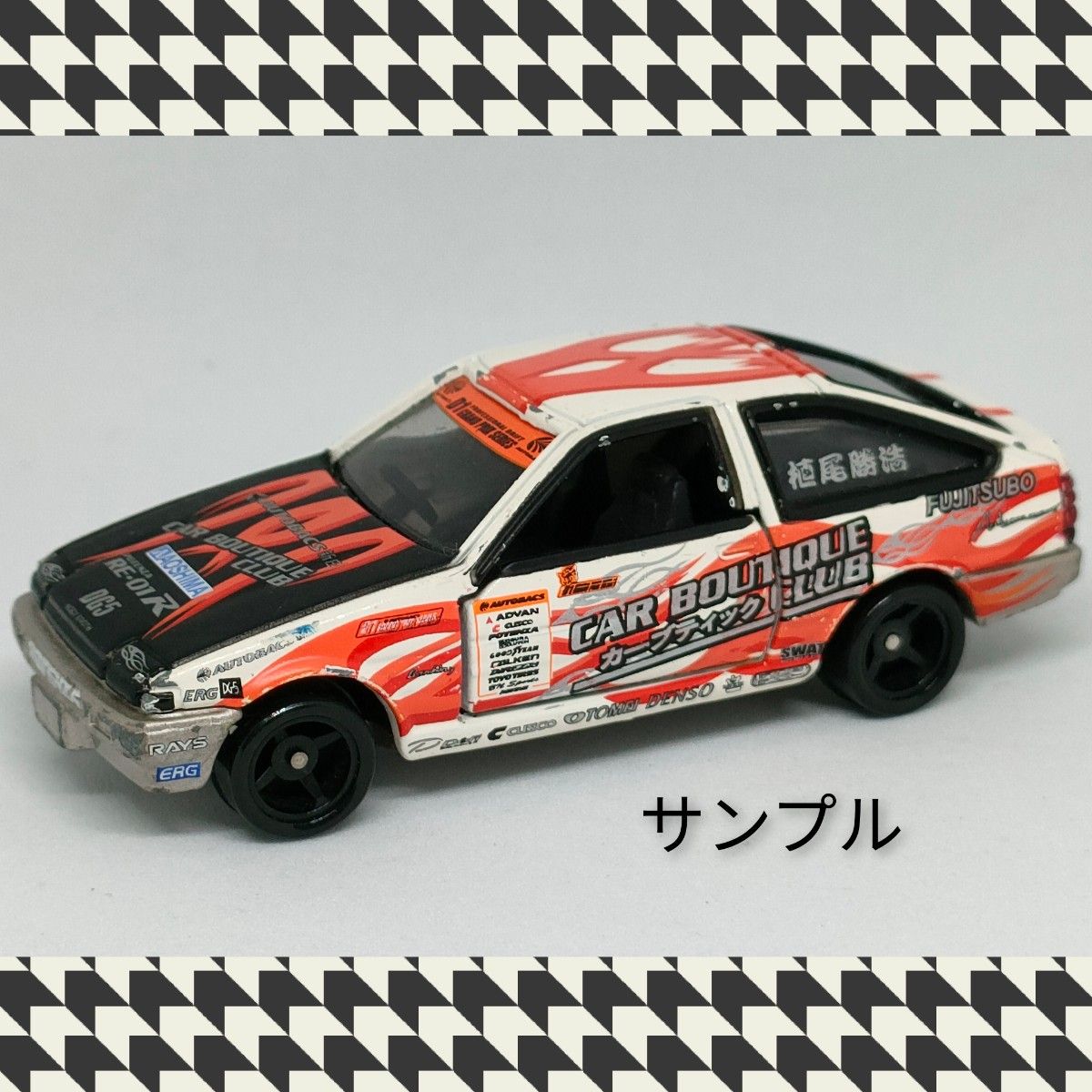 即日発送 トミカ D1グランプリシリーズ AE86 植尾勝浩 新品未 即日発送 トミカ D1グランプリシリーズ AE86 植尾勝浩 新品未